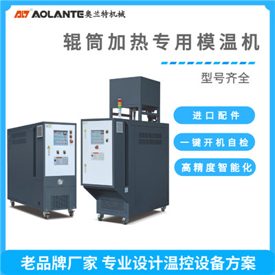 涂布机辊筒行业控温油温机